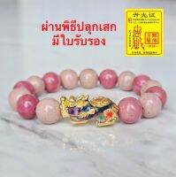 Collect-Shop หินโรโดไนท์แท้ (เกรด A) ปี่เซียะ 5 ธาต เปลี่ยนสีตามอุณหภูมิ