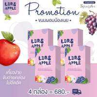 ไฟเบอร์เคี้ยว เจ้าแรกในไทย? เลิร์สแอปเปิ้ลไฟเบอร์ Lers Apple Fiber ไฟเบอร์เม็ดเคี้ยว ขนมผอมน้องเนย เซ็ต 4 กล่อง มี 60 เม็ด ช่วยปรับสมดุลในลำไส้ ไม่ถ่ายเหลว ไม่บวดบิด ไม่มีส่วนผสมของยาระบาย ของแท้? พร้อมส่ง จัดส่งไว มีปลายทาง