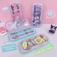 NEW ช้อนส้อมตะเกียบพร้อมกล่อง Sanrio พร้อมส่ง ลายใหม่ สำหรับเด็กเล็ก 1-6ขวบ ลายสวยน่ารัก พกพาไปโรงเรียน