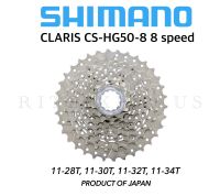 เฟืองหลัง Shimano CLARIS รุ่น CS-HG50-8 8 speed ขนาด 11-28T, 11-30T, 11-32T, 11-34T