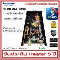 เครื่องทำน้ำอุ่นPana4500w