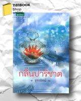 หนังสือ ชุด จุฑารัตน์