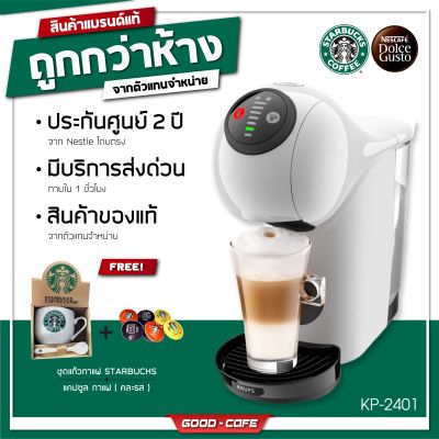 เครื่องชงกาแฟแคปซูลรุ่นgenio-sพร้อมเซ็ทของแถม ชุดแก้ว+กาแฟคละรส6แคปซูล