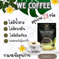 We coffee กาแฟวี บำรุงร่างกาย