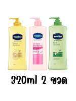 Vaseline lotion วาสลีน โลชัน ขนาด 320ml สีชมพู/เหลือง/เขียว