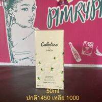 น้ำหอมCabotine 50ml