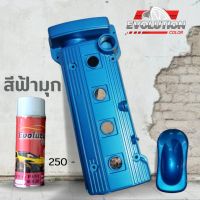 แต่งรถ Evolutioncolor​2k สีฟ้ามุก เนื้อสีชัด พ่นง่าย ติดทน