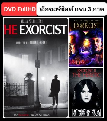 [DVD HD] หมอผี เอ็กซอร์ซิสต์ ครบ 3 ภาค-3 แผ่น The Exorcist 3-Movie Collection : 1973-1990 #แพ็คสุดคุ้ม
(ดูพากย์ไทยได้-ซับไทยได้)