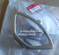 ฝาครอบเรือนไมล์ HONDA WAVE 125i สีบรอนช์ แท้ศูนย์... 53207-KPH-701