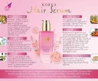 Fairy Hair Serum ( ေခါင္လိမ္းဆီး အနံေမြးေမြးေလ )