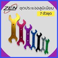 ZEN ชุดประแจอลูมิเนียม 7 ตัว/ชุด ประแจขันหัวฟิตติ้ง ประแจอลูมิเนียม AN3-AN20 ประแจปากตาย ของแท้ สินค้าพร้อมส่ง