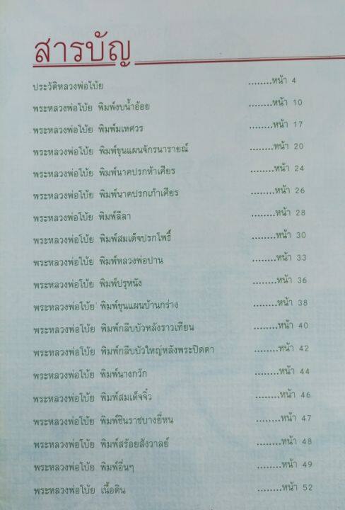 หนังสือหลวงพ่อโบ้ย-วัดมะนาว