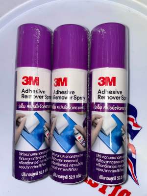 3M สเปรย์ขจัดคราบกาว คราบน้ำมัน คราบสี