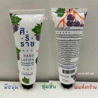 โลชั่นทามือ SirirajHandLotion