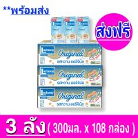 [ ส่งฟรี ] x3ลัง แลคตาซอย Lactasoy นมถั่วเหลือง ยูเอชที ออริจินัล รสหวาน ขนาด 300มล. (ยกลัง x3 ลัง : รวม 108 กล่อง)