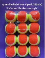 Tennis ball for kids 1 pack/12 balls ลูกเทนนิสสำกรับเด็ก 6-8ขวบ ใช้ฝึกหัดพื้นฐาน ใช้ทำบอลตระกล้า ใช้ทำกิจกรรมต่างๆได้ รับประกันคุณภาพดี ราคาประหยัด