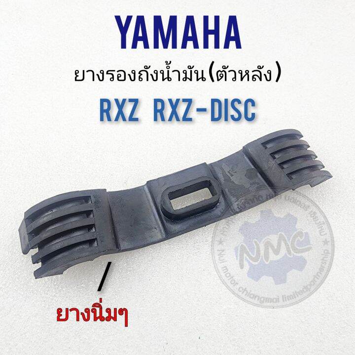 ยางรองถัง-rxz-rxz-disc-ยางรองถังน้ำมัน-rxz-rxz-disc-ยางรองถังน้ำมันตัวหลัง-yamaha-rxz-rxz-disc