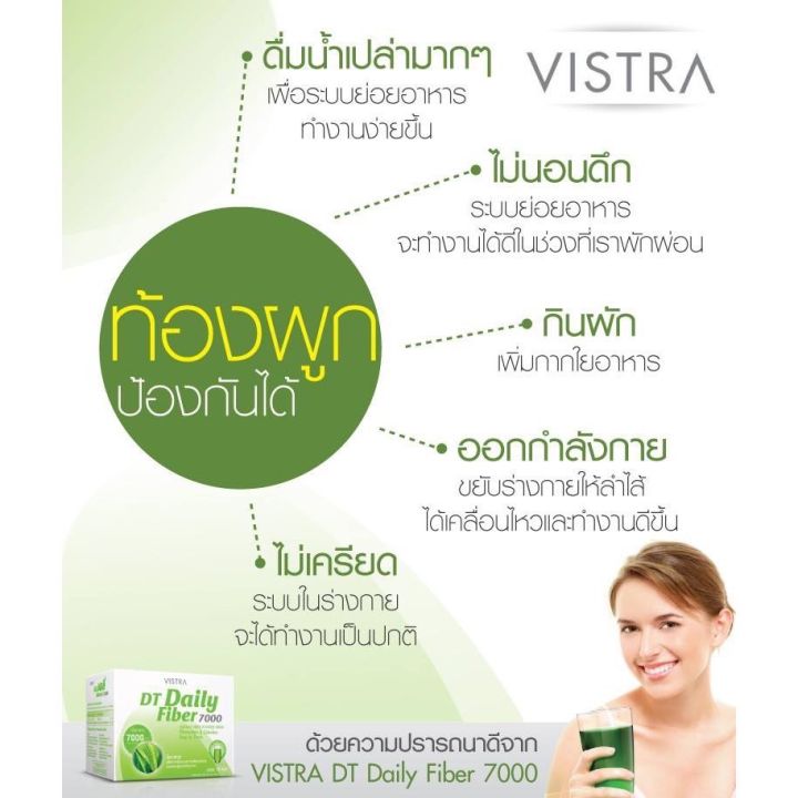 vistra-dt-daily-fiber-7000mg-10ซอง