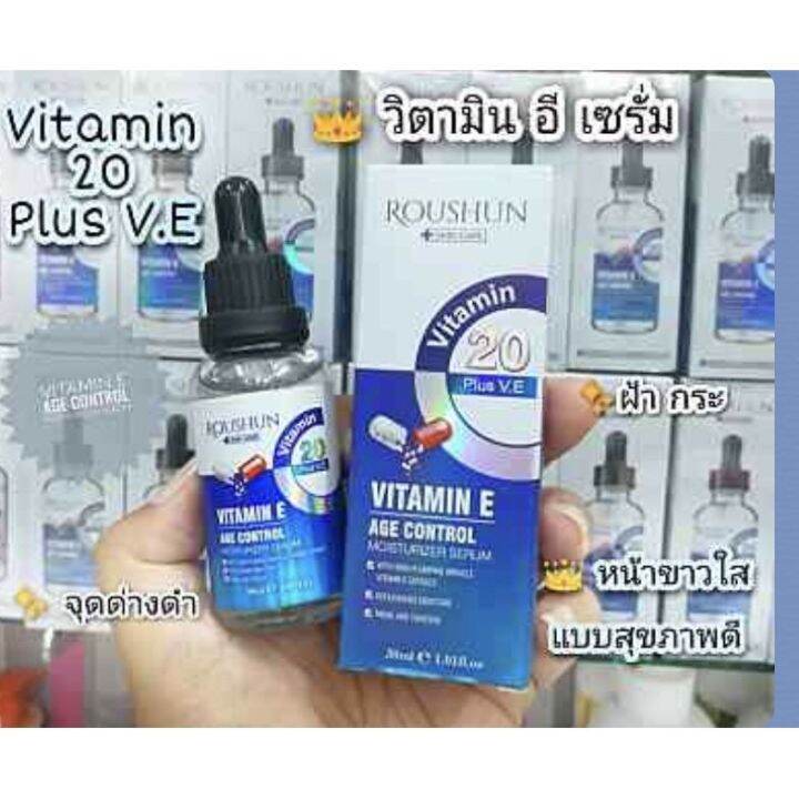 ROUSHUN Vitamin E Serum วิตามินอีเซรั่ม ขนาด 30ml. ช่วยลดเลือน ฝ้า กระ