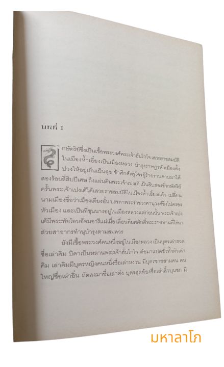 หนังสือ-พงศาวดารจีน-ตั้งฮั่น-พงศาวดารจีนเรื่องสำคัญ-ต่อเนื่องไซ่ฮั่นก่อนมาเป็นสามก๊ก