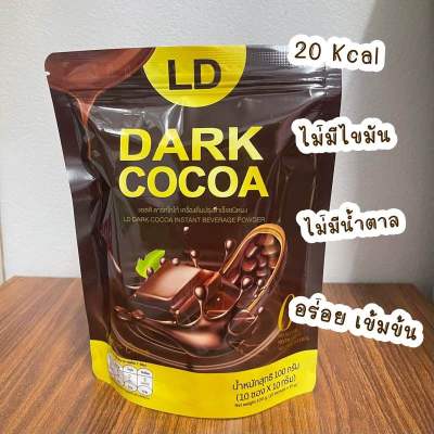 แอลดี ดาร์คโกโก้ แบรนด์แม่ตั๊ก LD Dark Cocoa ขนาด 10ซอง
