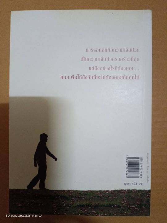 วันที่รอคอย-เขียนโดย-วนวรรณ-นิยายรักโรแมนติกมือสองสภาพบ้านเก่าเก็บ-สนพ-อัมรินทร์