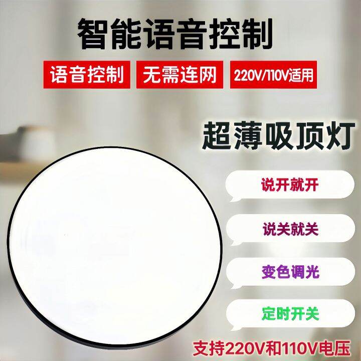 Full Spectrum Eye Protection LED Intelligent Voice Ceiling Light