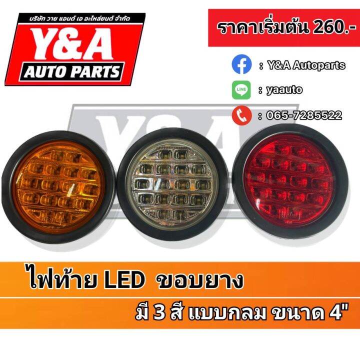 ไฟท้าย-led-ขอบยาง-รถบรรทุก-รถ6ล้อ-รถ10ล้อ