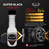 น้ำยาเคลือบยางดำ-เคลือบสี Super black น้ำยาทายางดำและ เคลือบสี