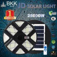 JD ไฟถนนโซล่าเซลล์ A13000W B16000W C20000W D25000W ไฟถนนเซลล์สุริยะ SOLAR LIGHT ไฟพลังงานแสงอาทิตย์ เซลล์แสงอาทิตย์ ไฟแสงอาทิตย์ แสงสีขาว