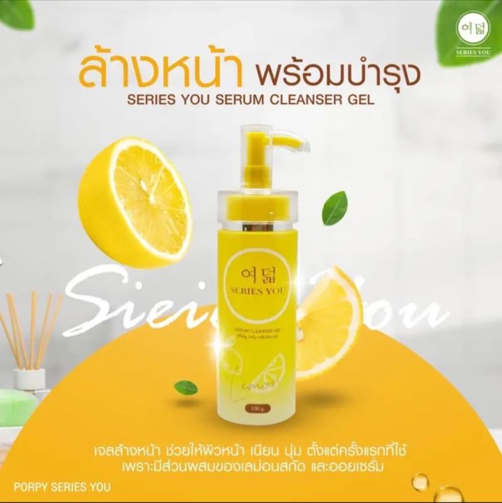 ครีม-series-you-เซ็ทคู่จิ้นเดย์ครีม-เจลล้างหน้าเลม่อน