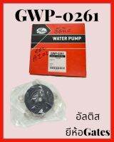 ปั๊มน้ำ อัลติส Alitis 2010 1ZR-FE 1.6L GWP-0261 ยี่ห้อGeats