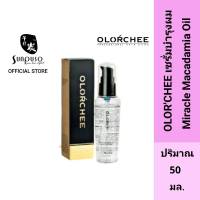 OLORCHEE​ ออลอว์ชี่​ เซรั่มบำรุงผม Miracle Macadamia Oil​ สำหรับผมแห้งเสีย​ Serum In Oil ปริมาณ​ 50​ มล.