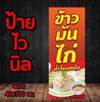 ป้ายร้านข้าวมัน แนวตั้งพร้อมส่ง มีปลายทาง