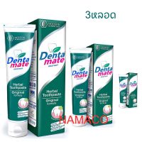 ยาสีฟันเดนตาเมท สูตร ดั้งเดิม ขนาด 100 กรัม 3 หลอด Dentamate toothpaste herbal mint 3x100g