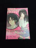 My Love Perfect Match vol.1 ผู้เขียน วาโย