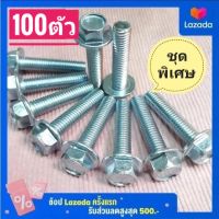 น็อตตัวผู้เบอร์12(M8×35)(100ตัว)เกลียวยาว35มิลใช้ขันกับประแจเบอร์12("จ-ส"จัดส่งภายใน24ชม.)