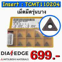 Insert : TCMT110204 เม็ดมีดรุ่นบาง