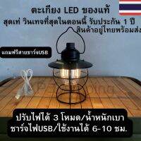 ตะเกียง LED ชาร์ไฟ USB แค้มป์ปิ้ง