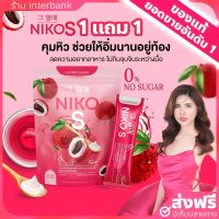 [ของแท้+ส่งฟรี] นิโกะ เอส 1 แถม 1 Niko s fibers นิโกะเอส ไฟเบอร์  ลดพุง ไขมันสะสม คุมหิว อิ่มทั้งวัน