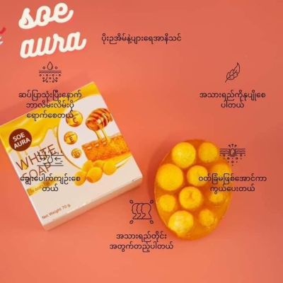 SOE AURA White Soap မျက်နှာသစ်ဆပ်ပြာ