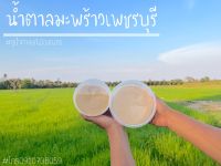 น้ำตลามะพร้าวOrganic ?เซต2กระปุกสุดคุ้ม?