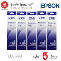 EPSON​ RIBBON​ LQ-590 ตลับผ้าหมึกดอทฯ S015589 Epson​ หมึกสีดำ

ใช้กับพริ้นเตอร์ดอทเมตริกซ์ เอปสัน LQ-590
ความยาว 17 เมตร