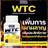 อาหารเสริม WTC 1แถม 1 ลดไขมัน เพิ่มเผาผลาญ เพิ่มพลังการออกกำลังกาย ส่งฟรี