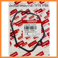 อะไหล่แท้ Yanmar ปะเก็นฝาครอบวาล์ว TF75 TF85 ยันมาร์ แท้100% จ้าวโลก จ้าวพลัง &amp;lt;มีเก็บเงินปลายทาง