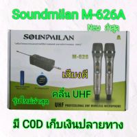 Soundmilan M-626A