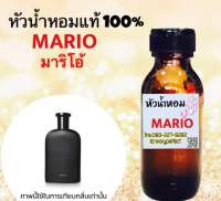 หัวเชื้อน้ำหอม 35 ml. กลิ่น (M) เอ็ม มาริโอ้ ฟอร์ฮิม