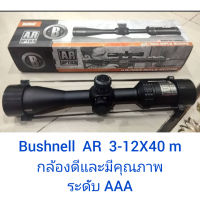 Bushnell AR  3-12X40mm ( USA ) กล้องดีและมีคุณภาพระดับ AAA