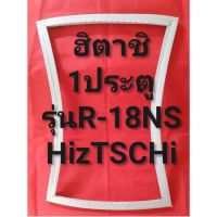 ขอบยางตู้เย็นHiTACHiรุ่นR-18NS(1ประตูฮิตาชิ) ทางร้านจะมีช่างไม่ค่อยแนะนำลูกค้าวิธีการใส่ทุกขั้นตอนครับ