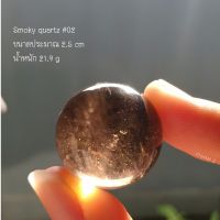 Smoky quartz | สโมคกี้ ควอตซ์ สีน้ำตาล ใส ทรงกลม #02 หินธรรมชาติ